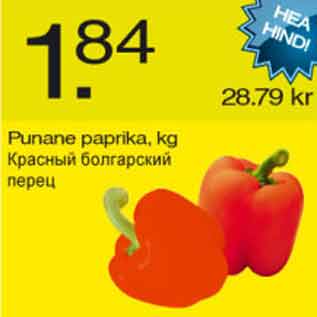 Скидка - Красный болгарский перец