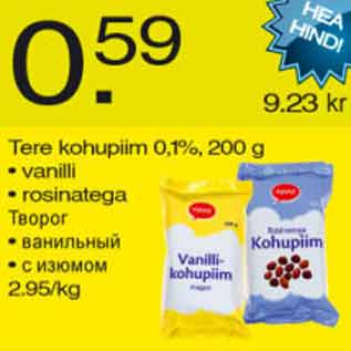 Скидка - Творог