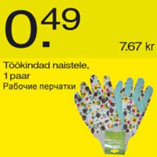 Скидка - Рабочие перчатки
