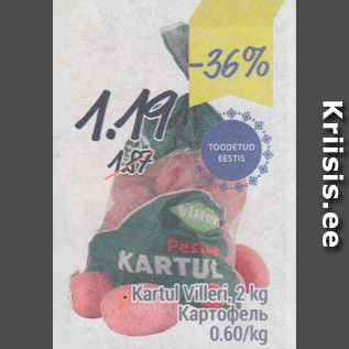Скидка - Картофель