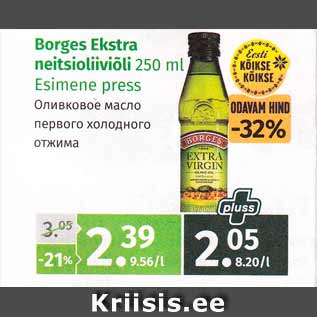 Скидка - Оливковое масло первого холодного отжима
