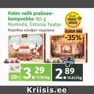 Скидка - Коробка конфет-пралине