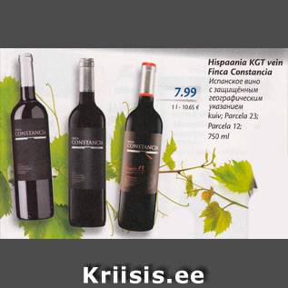Скидка - Испанское вино с защищенным географическим указанием