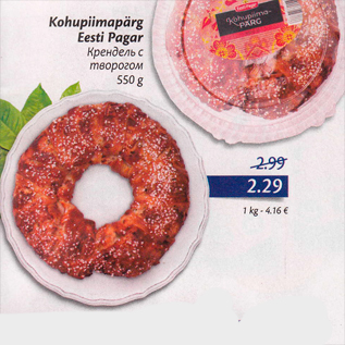 Allahindlus - Kohupiimapärg Eesti Pagar 550 g