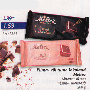Скидка - Молочный или темный шоколад