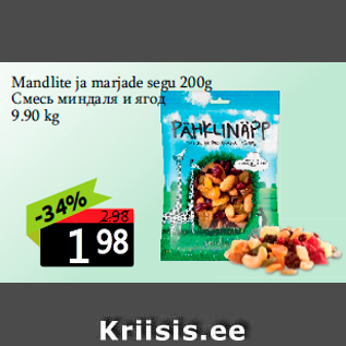 Allahindlus - Mandlite ja marjade segu 200g