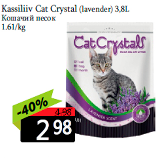 Allahindlus - Kassiliiv Cat Crystal