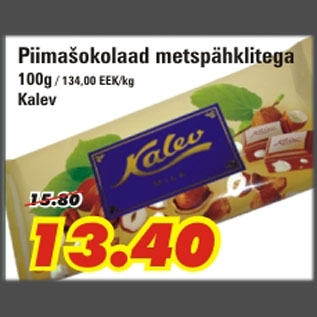 Скидка - Молочный шоколад