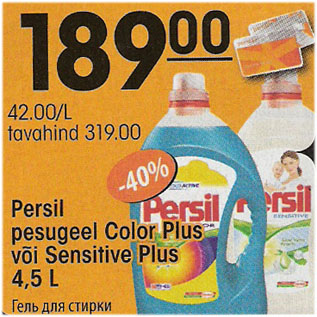 Allahindlus - Persil pesugeel Color Plus või Sensitive Plus