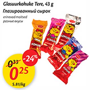 Скидка - Глазированный сырок
