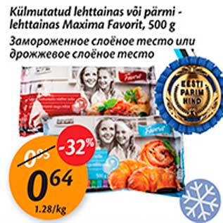 Скидка - Замороженное слоеное тесто или дрожжевое слоеное тесто