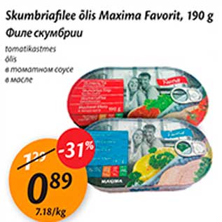 Скидка - Филе скумбрии