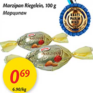 Скидка - Марципан