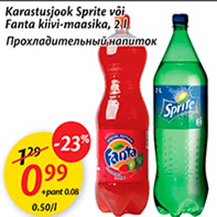 Скидка - Прохладительный напиток