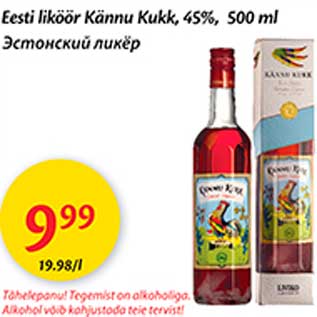 Скидка - Эстонский ликёр