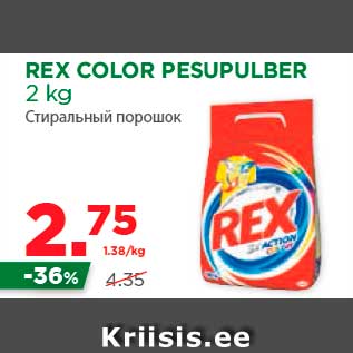 Скидка - Стиральный порошок