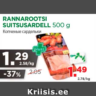 Allahindlus - RANNAROOTSI SUITSUSARDELL 500 g