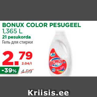 Скидка - Гель для стирки