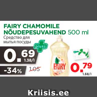 Allahindlus - FAIRY CHAMOMILE NÕUDEPESUVAHEND 500 ml