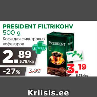 Скидка - Кофе для фильтровых кофеварок
