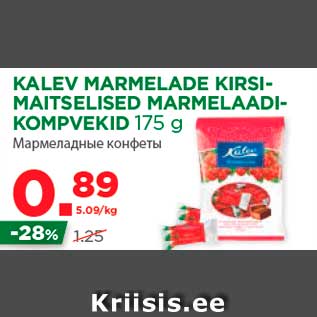Скидка - Мармеладные конфеты