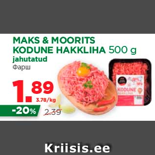 Скидка - Фарш