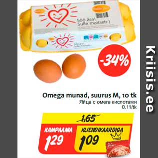 Скидка - Яйца с омега кислотами