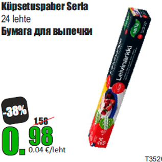 Скидка - Бумага для выпечки