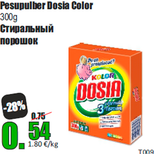 Скидка - Стиральный порошок