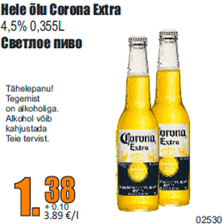 Скидка - Светлое пиво