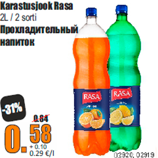 Скидка - Прохладительный напиток