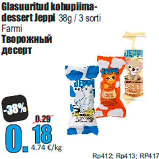 Скидка - Творожный десерт