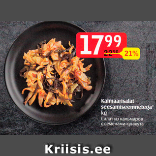 Скидка - Салат из кальмаров с семенами кунжута
