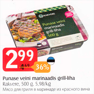 Allahindlus - Punase veise marinaadis grill-liha