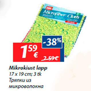 Скидка - Тряпки из микроволокна
