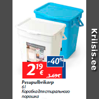 Скидка - Коробка для стирального порошка