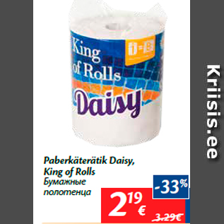 Allahindlus - Paberkäterätik Daisy, King of Rolls