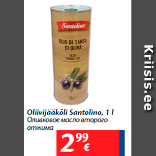Скидка - Оливковое масло второго отжима