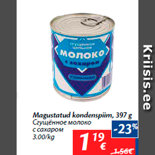 Скидка - Сгущённое молоко с сахаром