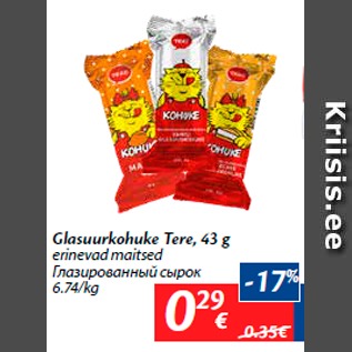 Скидка - Глазированный сырок