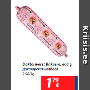 Скидка - Докторская колбаса