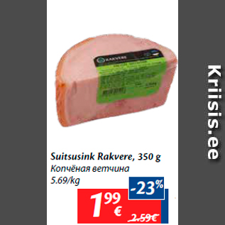 Allahindlus - Suitsusink Rakvere, 350 g