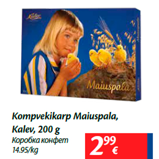 Скидка - Коробка конфет