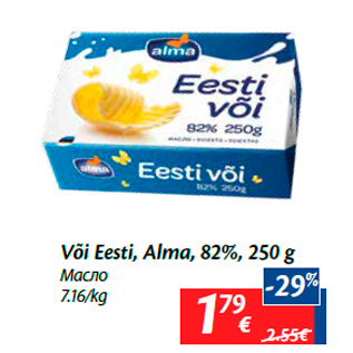 Allahindlus - Või Eesti, Alma, 82%, 250 g