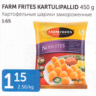 Скидка - КАРТОФЕЛЬНЫЕ ШАРИКИ ЗАМОРОЖЕННЫЕ