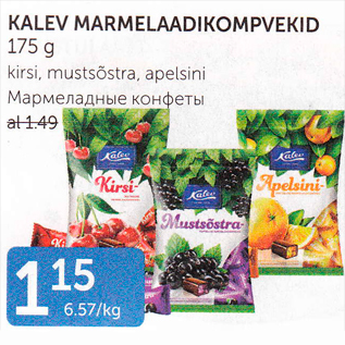 Скидка - МАРМЕЛАДНЫЕ КОНФЕТЫ