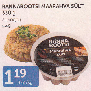 Allahindlus - RANNAROOTSI MAARAHVA SÜLT 330 G