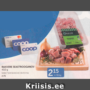 Allahindlus - RAKVERE SEASTROOGANOV 450 G