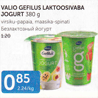 Allahindlus - VALIO GEFILUS LAKTOOSIVABA JOGURT 380 G