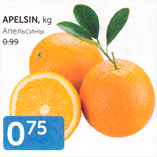 Allahindlus - APELSIN, KG